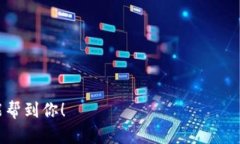 关于将Tokenim（TIM）转移到TP钱包的问题，具体的