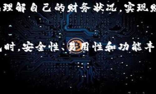 uu钱包/u是一个数字钱包的概念，通常用来存储各种数字资产，包括虚拟货币、积分、数字票据等。下面是几种常见的u钱包类型及其特点和应用场景。

1. 数字货币钱包
数字货币钱包是目前最为流行的u钱包类型之一，它能够帮助用户安全地存储和管理比特币、以太坊等各种数字货币。一般分为热钱包和冷钱包，热钱包连接互联网，便于随时访问和交易；冷钱包则离线，安全性更高。例如，知名的数字货币钱包有Coinbase、Binance Wallet等。

2. 积分钱包
一些商家和平台会推出积分系统，用户在消费的过程中可以获得积分，并将其存储在积分钱包中。用户可以利用这些积分进行兑换或折扣。例如，航空公司通常会有自己的积分钱包，用户通过飞行或消费可以累积积分，未来可用于兑换机票或升舱。

3. 移动支付钱包
随着移动支付的普及，各种移动支付钱包如支付宝、微信支付等应运而生。这些钱包不仅可以存储货币，还提供了许多增值服务，例如转账、支付、理财等，帮助用户更加便捷地进行日常消费。

4. 数字身份证钱包
随着数字化进程的发展，部分地区开始推出数字身份证钱包，让用户能够以电子形式存储身份信息、驾照、社保等。这种钱包能够简化身份验证的过程，提高效率，也在一定程度上保护用户隐私。

5. 虚拟货币交易钱包
对于投资者来说，虚拟货币交易钱包十分重要。它不仅可以存储数字货币，还可以进行交易和投资。用户可以通过这些钱包直接在市场上买卖数字资产，获取利润。例如，Cryptonator和Blockchain Wallet就属于这一类。

6. 电子礼品卡钱包
一些用户可能会选择电子礼品卡钱包来存储自己购买的电子礼品卡或优惠券。这种钱包能够让用户在各种网上商店中使用这些卡，享受购物的乐趣。例如，Gift Card Granny是一款流行的电子礼品卡钱包。

7. 费用管理钱包
花费管理钱包可以帮助用户跟踪消费和预算，例如Mint和YNAB（You Need A Budget）等，这些工具能够从多个账户中提取数据，提供实时的财务状况和分析，使用户能够更明智地管理自己的资金。

8. 个人财务钱包
这类钱包不仅仅是一个简单的钱包，它还帮助用户管理个人财务，包括收入、支出、投资等。通过图表和分析，用户可以更好地理解自己的财务状况，实现财务自由。

总结
无论是数字货币钱包、积分钱包还是移动支付钱包，各种u钱包的出现都使得我们的生活变得更加便利与高效。在选择u钱包时，安全性、易用性和功能丰富性都是很重要的考虑因素。希望大家能够在利用这些数字钱包的同时，时刻留意安全，提高对数字资产的保护意识。

数字货币钱包, 积分钱包, 移动支付钱包/guanjianci