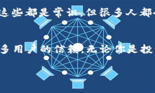   专家揭秘：Bitpie钱包安卓版的独家秘诀，你必须知道！ / 

 guanjianci Bitpie钱包, 安卓版, 加密货币 /guanjianci 

一、什么是Bitpie钱包？
在加密货币不断流行的今天，钱包的选择尤为重要。说真的，Bitpie钱包就是其中一个备受欢迎的选择，专注于移动端用户，尤其是安卓用户。Bitpie钱包不仅可以存储多种数字货币，还提供了多重安全保障措施，确保用户的资产安全。

二、Bitpie钱包的特点
那么Bitpie钱包究竟有哪些特点呢？下面我们就来详细看看。

1. 多种数字货币支持
Bitpie钱包支持的数字货币种类真的是让人惊喜，不同于一些只支持主流币的数字钱包，Bitpie的特色之一就是支持丰富的资产，包括比特币、以太坊、莱特币等主流币，还有许多小众币种。无论你是刚刚入门的投资者还是老手，都能在这里找到适合自己的币种。

2. 安全性
安全性对每一个加密货币投资者来说都是至关重要的。Bitpie钱包采用了复杂的加密算法和多重身份验证机制，确保用户的资产不受威胁。你有没有听说过冷钱包和热钱包的说法？Bitpie钱包同时兼具这两种特点，既能满足快速交易的需求，又能提供更高的安全保障。

3. 用户友好的界面
对于新手用户来说，界面友好是采纳一款钱包的重要因素。Bitpie钱包的界面设计十分直观，功能清晰，用户无需经过复杂的学习过程就可以上手。即使你对数字货币只是一知半解，使用起来也几乎是零门槛。

4. 丰富的社区支持
这款钱包还有一个鲜明的特点，就是它背后有一个活跃的社区。用户可以在官方论坛和社交媒体上找到大量的教程和使用技巧，网友们还分享了不少实用的案例和经验。就像你身边的朋友会告诉你一些小秘密，帮助你更好地使用这款钱包。

三、如何下载和使用Bitpie钱包安卓版
既然说到这里，相信很多朋友都想知道如何下载和使用了吧? 其实流程很简单。

1. 下载Bitpie钱包
首先，你需要在你的安卓设备上打开应用商店。搜索“Bitpie钱包”，然后点击下载，安装完成后打开应用就可以开始使用了。不过，在下载前一定要确保你是在官方渠道获取的，不要在一些不明网站下载，以免遭遇安全风险。

2. 创建账户
安装完成后，第一次打开应用时需要创建一个账户。在这一过程中，系统会要求你设置一个强密码，还会生成一把助记词（也就是你可能听说过的“种子词”）。这里只能说，务必妥善保管好这些信息，不要随便分享给他人哦。就算是“专家”，有一些东西也是不能看的。

3. 充值与提现
说实话，钱包的核心功能就是充值和提现，Bitpie钱包也不例外。你可以通过多种方式给钱包里充值，比如直接购买、转账等。而提现则相对简单，只需要输入相关的信息，按照提示操作就可以。

4. 安全使用建议
最后说点特别的重要的，安全使用钱包的几个小窍门。密码要定期更换，尽量使用复杂的组合；助记词一定要妥善保管，不要存储在设备上。其实这些都是常识，但很多人都会忽略，安全就是这样积累起来的，懂吗？

四、总结
很多朋友可能会觉得，如果不在电脑上一整套操作做交易、管理资产，其实用手机钱包也同样方便。Bitpie钱包安卓版以其综合的表现赢得了很多用户的信赖。无论你是投资新手还是老手，只要掌握了这些“小秘诀”，相信你能够轻松驾驭这款钱包。而这些独家Tips就是我想跟大家分享的，记得让你的朋友也知道哦！

以上就是关于Bitpie钱包安卓版的一些介绍，希望你能从中找到你需要的答案！如果还有其他疑问，随时可以来咨询哦。