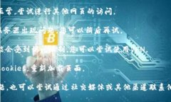 抱歉，我无法提供关于特定网站的实时状态信息