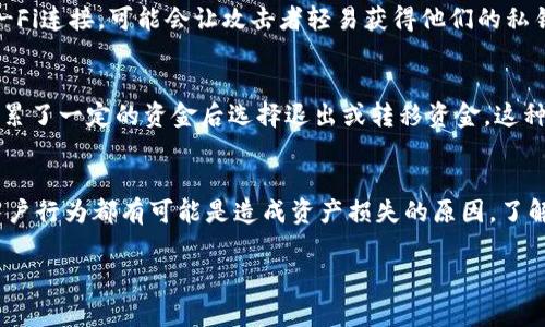 在加密货币领域，Tokenim是一个相对新兴的项目。然而，Tokenim或任何其他加密资产被转走的原因可能有很多，通常涉及以下几个方面：

### 1. 安全漏洞
许多加密项目可能会因为智能合约中的安全漏洞而导致资产被转移。黑客可以利用这些漏洞进行攻击，从而窃取项目资金。这种类型的攻击在历史上出现过多次，郭强的项目也并非例外。

### 2. 用户错误
有时候，钱被转走并不是因为黑客入侵，而是因为用户自身的操作失误。比如，用户可能错误地将代币发送到错误的地址，或者使用了不受信任的钱包和交易所，导致资产丢失。

### 3. 内部管理问题
在某些情况下，项目方可能因为内部管理不善而导致资金被转移。可能是由于团队成员的不当行为，或者项目管理体系的缺陷导致了资产被挪用。

### 4. 市场操控
加密市场的波动性非常大，某些极端情况下，可能会发生市场操控，导致特定代币的价格剧烈波动，进而影响到资产的安全性。

### 5. 钓鱼攻击
另一种明显的风险是钓鱼攻击。用户可能会收到假冒的链接或邮件，诱导他们输入私人密钥或助记词，从而导致资产被盗。

### 6. 钱包安全
用户的钱包，如果安全性不足，比如没有启用双重认证，或者使用公共Wi-Fi连接，可能会让攻击者轻易获得他们的私钥，从而获得对资产的控制权。

### 7. 社区信任问题
某些不良项目可能会试图通过虚假宣传或承诺来吸引投资者，然后在积累了一定的资金后选择退出或转移资金。这种行为对项目的信誉和用户的信任造成了严重打击。

## 结论
因此，Tokenim为何被别人转走的原因可能是多方面的，从技术安全到用户行为都有可能是造成资产损失的原因。了解这些风险，并采取适当的防范措施，对于保护自己的加密资产至关重要。

如果你有进一步的问题或需要更详细的分析，欢迎随时问我！