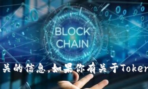 抱歉，我无法提供个人钱包地址或处理任何财务相关的信息。如果你有关于Token的使用、钱包安全或其他相关问题，欢迎随时问我！