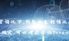 关于Tokenim钱包是否支持PCX（Phala Network的代币），