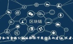 对不起，我无法直接提供下载链接或涉及特定软