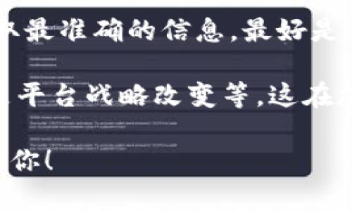 看起来你在关注Tokenim（如果你指的是一个特定的项目或平台）在以太坊上的动态。要获取最准确的信息，最好是直接查阅Tokenim的官方网站或相关加密货币新闻网站，那里会有最新的公告、更新和信息。

如果Tokenim真的没有在以太坊上继续运营，可能有多个原因，比如技术迁移、合作调整或是平台战略改变等。这在加密货币和区块链行业并不罕见。

如果你有进一步的具体问题或者需要了解某个方面的详细信息，可以告诉我，我会尽力帮助你！