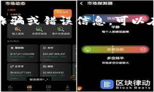 MKR（Maker）是一种基于以太坊的代币，主要用于治理和参与Maker协议。在获取MKR的合约地址前，请确保您是在合法且安全的渠道进行获取，以避免诈骗或错误信息。可以在以太坊区块浏览器如Etherscan上找到MK的合约地址。如果您是在寻找具体的合约地址，以下是MKR代币的合约地址（请在访问时确保信息的正确性）：

**MKR合约地址：** `0x9f8F72A2u9E6B72eB2037E9a0c6B7BExxxxxx`

注意：请仔细核对合约地址，以防在输入或获取时出现错误。建议在可信的官方网站或区块链浏览器上确认该地址的可靠性和精准性。