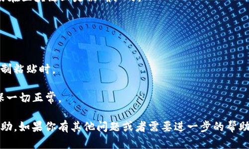 将Tokenim转入以太坊经典（ETC）网络的过程，实际上是一个涉及多个步骤的操作。以下是一个简要的步骤指南，帮助你完成这个过程。请务必在进行交易前仔细阅读每一步，因为区块链交易是不可逆的。

### 1. 准备工作

在开始转入之前，你需要确保以下几个要素：

- **安全的钱包**：你需要一个支持Tokenim的以太坊钱包（如MetaMask、MyEtherWallet等），并且能够与ETC交易所或钱包交互。
- **足够的ETH用于交易费**：在以太坊网络上进行交易时，你需要支付一定的“矿工费”，通常用ETH支付。
- **ETC地址**：确保你有一个有效的以太坊经典地址，用于接收ETC。

### 2. 找到适合的交易所

找一家支持Tokenim到ETC的交易所。例如，诸如Binance、Huobi等大型交易所通常支持多种加密货币的交易。确保这家交易所允许将Tokenim转换为ETC。

### 3. 将Tokenim转入交易所

在进行之前，请确认以下步骤：

- 登录到你的交易所账户。
- 寻找Tokenim的充值地址。
- 在你的Tokenim钱包中，将Tokenim发送到这个充值地址。

充值过程可能会有所延迟，具体取决于区块链网络的拥堵情况。在一般情况下，几分钟内就会到账，当然，如果出现网络问题，可能会需要更长的时间。

### 4. 进行Tokenim到ETC的交易

一旦你的Tokenim到账，你可以按照以下步骤进行交易：

- 在交易所找到Tokenim/ETC的交易对。
- 输入你想要转换的Tokenim数量，并确认交易信息。
- 点击“确认交易”按钮，完成交易。

需要注意的是，交易所的手续费可能会影响你最终获得的ETC数量，所以不要忘了查看交易费用。

### 5. 提现ETC到个人钱包

交易完成后，你的ETC将保存在交易所中。为了你的资金安全，建议将ETC提取到你的个人钱包。以下是操作步骤：

- 在交易所中找到“提现”选项。
- 输入你的ETC钱包地址和要提取的数量。
- 确认所有信息无误后，点击“确认提现”。

和Tokenim充值一样，ETC提现也需要一定的时间，通常在几分钟到几个小时之间，具体视交易所的处理速度和网络状况而定。

### 6. 确认ETC到账

提现后，去你的个人钱包中确认ETC是否到账。务必检查交易的哈希值，确保交易在区块链上是被确认的。

### 注意事项与建议

- **安全第一**：使用强密码并启用二次验证（2FA）来保护你的交易所账户。
- **始终检查地址**：在进行任何转账前，一定要仔细核对钱包地址，尤其是复制粘贴时。
- **保持警惕**：警惕钓鱼网站或不明链接。确保你在官方平台进行操作。
- **小额测试**：在大额交易之前，先用小额Tokenim提现到ETC进行测试，确保一切正常。

通过上述步骤，你就能顺利地将Tokenim转入ETC。希望这些信息能对你有所帮助，如果你有其他问题或者需要进一步的帮助，随时可以问我！
