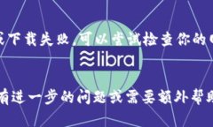 要下载和安装 Tokenim 这种应用程序，可以按照以
