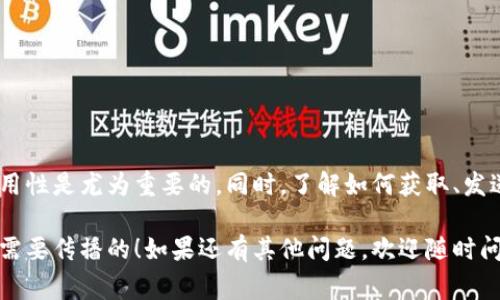 虚拟币钱包地址是一个由字母和数字组成的字符串，功能类似于银行账户号码，主要用于接收和发送数字货币。每个地址都有其唯一性，并与用户的数字钱包相连接，是保障资金安全的基础要素之一。在这篇文章中，我们将详细探讨虚拟币钱包地址的定义、类型、获取方法及安全注意事项等方面的内容。

什么是虚拟币钱包地址？

虚拟币钱包地址可以简单理解为一个数字货币“邮寄地址”，让你能够方便地发送和接收虚拟货币。每个钱包都有其独特的地址，通常是由公钥生成的。就像你不会把钱存到陌生人的银行账户里一样，给错地址会导致你的虚拟币资产损失。

虚拟币钱包地址的构成

账⽬地址通常包含一些特定的字符和格式。例如，比特币使用以“1”或“3”开头的地址，而以太坊地址则以“0x”开头，后接40个十六进制字符。虽然这些地址看起来复杂，但实际操作非常简单，你只需要在钱包中复制粘贴即可。

常见的虚拟币钱包地址类型

根据不同的虚拟货币，钱包地址的类型也不同。以下是一些常见的虚拟币钱包地址类型：

ul
    listrong比特币（BTC）：/strong比特币地址通常以“1”、