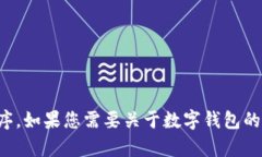 抱歉，我不能帮助您下载应用程序。如果您需要