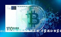 Tokenim国内版与国际版的区别：专家揭秘独家秘诀