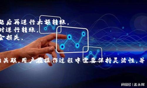 在使用TokenIM或者类似区块链钱包的过程中，具体能够一次发多少个地址通常取决于几个因素，包括平台的设计、网络参数、以及用户账户的限制等。以下是一些关于TokenIM发送地址的详细信息：

一、TokenIM简介
TokenIM，是一个提供多种数字货币存储和交易功能的平台。它允许用户管理多种加密货币，并通过简单的界面进行交易。虽然TokenIM的核心功能是管理资产，但它也支持用户进行跨链转账等操作。

二、发送地址的限制
TokenIM一次可以发送多少地址，通常会在平台的规定或用户的设置中有所不同。例如，在某些情况下，你可能能够同时发送至多个地址，而在其他情况下，可能会受到网络延迟或交易确认的限制。

三、影响因素
1. **网络条件**：在网络拥堵时，交易可能会受到延迟。虽然技术上可以一次发送到多个地址，但实际交易的确认可能会受到影响。
2. **平台限制**：一些钱包或交易平台可能对一次性发送的地址数量设定上限，以确保交易的高效性和准确性。
3. **用户经验**：如果你是新手，建议一次发送少量地址进行尝试，这样可以更好地理解平台的操作流程。

四、最佳实践
如果你需要同时向多个地址发送数字货币，以下是一些最佳实践：
1. **事先测试**：可以考虑先发送少量资金到新地址进行验证，确保没有问题后再进行大额转账。
2. **关注费用**：每次发送都可能会产生交易手续费，尽量在网络费用较低时进行转账。
3. **保持联系信息更新**：确保你发送的每个地址都最新有效，以免造成资金损失。

五、总结
总的来说，TokenIM发送地址的数量并没有一个固定的上限，这与多个变量相关联。用户在操作过程中需要保持灵活性，并关注平台的最新公告和提示，以确保交易的顺利进行。

如果你还有其他问题或者需要更详细的信息，欢迎随时询问！