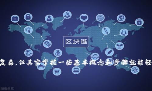 提币（提取资产）是区块链和加密货币用户常用的一个操作，对于新手来说，可能会感觉有点复杂，但其实掌握一些基本概念和步骤就能轻松上手。以下是关于如何提币的一些详细介绍，帮助你更加顺畅地进行Tokenim的提币操作。

Tokenim提币专家独家秘诀：简单、安全、快速的提币指南