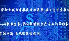 看起来你面临的是关于“tokenim远程失败”的问题