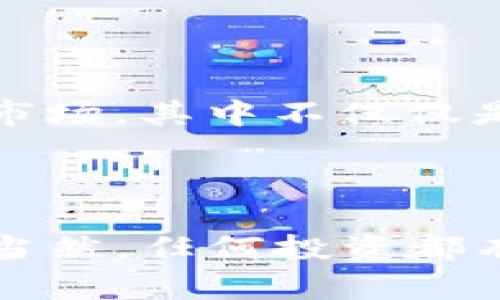 数字加密货币是一种通过加密技术确保交易安全、控制新单位生成的数字资产。简单来说，它是一种虚拟货币，依赖于区块链技术，允许用户在没有中介机构的情况下进行点对点交易。

### 什么是数字加密货币？

数字加密货币是数字形式的货币，主要目的是作为交换媒介。虽然我们一般习惯于说“钱”，但对于数字加密货币来说，它的交易记录被保存在分布式账本上——这就是区块链。你可以想象区块链就像一个公开的电子账本，每个人都能查看，但又无法伪造。

### 加密货币是如何工作的？

你可能会好奇这些数字货币是如何运作的。其实，加密货币使用了非常复杂的密码学原理来确保交易的安全性和匿名性。当你进行一笔加密货币的交易时，相关的信息被加密，并通过网络节点进行验证。在验证成功后，交易才会被记录在区块链上，这个过程我们叫做“挖矿”。

### 加密货币的种类

主流加密货币
现在市面上有很多种加密货币，最著名的当属比特币、以太坊和莱特币。比特币是最早的加密货币，基本上就是所有人讨论加密货币时的标杆。以太坊不仅仅是货币，它的智能合约功能也大大扩展了区块链的应用场景。

新兴加密货币
近年来，小众的加密货币也逐渐崭露头角，比如柴犬币（Shiba Inu）和卡尔达诺（Cardano）等。这些新兴货币往往伴随着社区文化，甚至是一种投资潮流，吸引了很多年轻投机者的关注。

### 加密货币的优缺点

优势
数字加密货币最大的优势就是去中心化。相比传统银行系统，它不受政府或金融机构的控制，意味着你拥有更大的资金自由度。同时，交易速度快且手续费相对较低。在全球范围内，小额支付尤其便捷，这对跨国交易尤为有利。

劣势
不过，加密货币也有不少缺陷。例如，它的价格波动非常大，你可能一夜之间变得富有，也可能瞬间血本无归。同时，因为这个市场的监管还不够完善，欺诈行为和大量洗钱案时有发生。

### 如何购买加密货币？

选择交易所
如果你想购买加密货币，首先需要选择一个合适的交易所。当前市场上流行的平台包括币安、Coinbase等。在选择的时候，记得考虑安全性、手续费、用户体验等因素。

注册账户并验证身份
注册账户后，大多数交易所都需要你进行身份验证。这是为了遵循反洗钱法规，确保交易的合法性。其实这个过程并不复杂，只需要上传一些身份证明文件即可。

充值与购买
完成验证后，你可以通过银行转账、信用卡等方式为账户充值。一旦资金到账，你就可以开始购买自己喜欢的加密货币了。记得在购买时要对币种的市场行情进行分析，以便做出更明智的决定。

### 加密货币的未来

随着去中心化金融（DeFi）和非同质化代币（NFT）等新概念的崛起，加密货币的未来似乎更为光明。越来越多的人开始关注这一市场，其中不仅仅是为了投资，还有可能是一场金融革命。不过，随着技术的发展，相关的法律法规也在逐步完善，未来也许会更加规范。

### 结论

总的来说，数字加密货币是一个前景广阔但风险与机会并存的市场。如果你对金融科技有兴趣，不妨深入了解一下其中的奥秘。当然，任何投资都有风险，记得量力而行，做好自己的功课。说真的，了解加密货币并掌握相关知识，或许会成为你未来的一项重要技能哦！