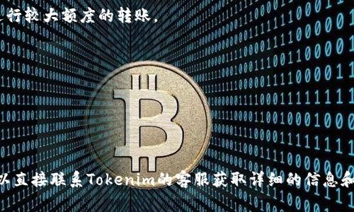 要确定Tokenim钱包是否可以给Bycoin转账，首先需要了解这两个平台之间的兼容性和转账流程。通常情况下，钱包转账涉及到几个重要的因素，包括支持的加密货币类型、网络兼容性以及是否支持相应的地址格式。

### Tokenim钱包与Bycoin转账的可能性

1. **钱包兼容性**  
   不同的钱包可能支持不同类型的区块链和加密货币。要确认Tokenim钱包是否支持Bycoin，你需要查看Tokenim的官方说明或支持的资产列表。Bycoin本身是一种特定的数字货币，因此你需要确保你的Tokenim钱包支持转账该资产。

2. **地址格式**  
   加密货币转账需要使用正确的地址格式。确保你从Bycoin获取的地址是有效的，并且与Tokenim钱包中发送的地址相匹配。

3. **区块链网络**  
   由于不同的加密货币运行在不同的区块链上，有时会影响转账的可行性。需要确认你的Tokenim钱包是不是也支持Bycoin所在的区块链。

4. **手续费**  
   转账过程中，通常会涉及手续费的问题，确保你的钱包余额充足以支付这笔费用。

### 转账步骤

如果以上条件都满足，你可以依照以下步骤进行转账：

1. **打开Tokenim钱包**  
   确保你已经登录到你的Tokenim钱包账户。

2. **选择转账或发币选项**  
   在钱包应用中找到