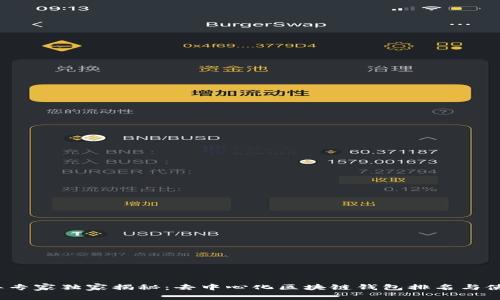 2023年专家独家揭秘：去中心化区块链钱包排名与使用秘诀