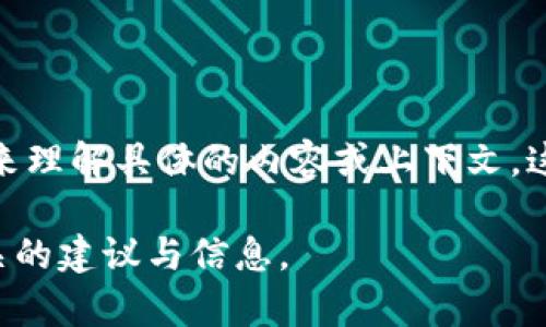 看起来您提到的“tokenim 失败”可能涉及某种技术或平台问题，但需要更多信息来理解具体的内容或上下文。这可能是指某种加密货币的代币机制，或者是某个项目在进行代币发行时遇到困难。

如果您能提供更多的背景信息或具体问题，我将更好地帮助您解决问题或提供相关的建议与信息。