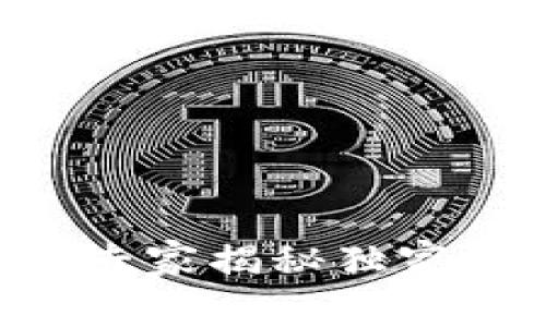 2023年最新加密币App评测：专家揭秘独家投资秘诀，你不可错过的选择！