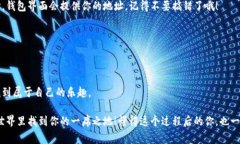   专家揭秘：如何轻松注册加密钱包账号，掌握独