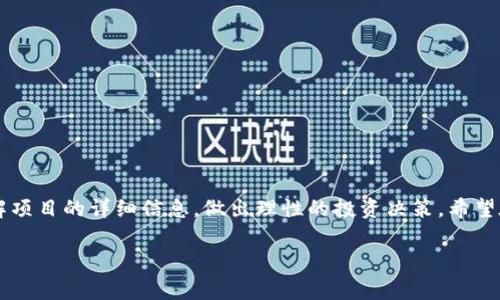 Tokenim挖矿是一种新兴的数字资产获取方式，通常与区块链技术密切相关。与传统的比特币挖矿不同，Tokenim挖矿通常涉及特定的代币或数字资产项目，用户通过参与这些项目的生态系统来获得奖励。以下是对Tokenim挖矿的详细介绍，涵盖了其定义、运作原理、不同类型、优缺点以及在实际操作中的注意事项。

什么是Tokenim挖矿？
简而言之，Tokenim挖矿不同于传统的矿工通过计算复杂算法来获取比特币的方式。它主要是指用户通过提供流动性、参与治理或者支持某个去中心化项目的方式，获得项目方发行的代币或奖励。这种方式通常用于去中心化金融（DeFi）平台，用户可以通过存入资产、借贷、交易等操作来挖掘新的代币。

Tokenim挖矿的运作原理
Tokenim挖矿的运作通常涉及几个关键步骤：
ol
    listrong锁定资产：/strong用户需要在某个特定平台上锁定其数字资产，如ETH、USDT等，以便参与挖矿过程。/li
    listrong获得奖励：/strong根据用户锁定的资产数量和时间，平台会根据预设的算法发放一定数量的新代币作为奖励。/li
    listrong流动性挖矿：/strong部分项目则采用流动性挖矿机制，用户提供流动性后可以根据其流动性提供的贡献度获得奖励。/li
/ol

不同类型的Tokenim挖矿
Tokenim挖矿可以分为几种主要类型，各具特点和适用场景：
ol
    listrong流动性挖矿：/strong用户将资产存入流动性池中，提供交易对的流动性，平台将以手续费和奖励代币回馈给用户。/li
    listrong质押挖矿：/strong用户将代币质押在特定区块链上，参与网络的治理和安全保障，从而获得代币收益。/li
    listrong借贷挖矿：/strong用户在借贷平台上借出资产，其他用户使用这些资产进行交易或投资，借贷利息将作为奖励分配给借出资产的用户。/li
/ol

Tokenim挖矿的优点与缺点
每种投资方式都有其优势和劣势，Tokenim挖矿也不例外。
h4优点/h4
ul
    listrong门槛较低：/strong大部分Tokenim挖矿的参与门槛较低，用户只需拥有一些数字资产即可参与，不需要复杂的硬件设置。/li
    listrong灵活性高：/strong用户可以选择多种参与方式（例如流动性提供、借贷等），而且可随时撤回资产。/li
    listrong奖励丰厚：/strong某些高收益项目提供的代币奖励吸引了大量用户参与。/li
/ul
h4缺点/h4
ul
    listrong风险较大：/strong由于市场波动性大，用户可能面临投资损失的风险。/li
    listrong协议风险：/strong参与的DeFi协议可能存在智能合约漏洞，导致资产损失。/li
    listrong流动性风险：/strong在一些流动性不足的池中，用户可能面临无法出售资产的窘境。/li
/ul

Tokenim挖矿的注意事项
如果你决定尝试Tokenim挖矿，以下几点是需要特别注意的：
ul
    listrong研究项目：/strong投资前务必对项目进行充分的了解，包括其团队背景、项目白皮书和社区反馈等。/li
    listrong关注流动性：/strong尽量选择流动性较高的挖矿项目，这样能够降低流动性风险。/li
    listrong分散投资：/strong不要将所有资产投入到一个项目中，分散投资可以有效规避风险。/li
    listrong关注收益率：/strong定期查看挖矿的收益情况，随着市场变化，收益率也可能会有变动。/li
/ul

总结
Tokenim挖矿作为一种新的数字资产获取方式，不仅为用户提供了便捷的投资渠道，也同时伴随着一定的风险。在参与之前，务必要了解项目的详细信息，做出理性的投资决策。希望在了解了Tokenim挖矿的基本知识后，你能更好地把握这一新兴市场的机会。 

通过以上内容，我们对Tokenim挖矿进行了全面的分析，希望能够帮助你更好地理解这一概念，增强你的投资决策能力。