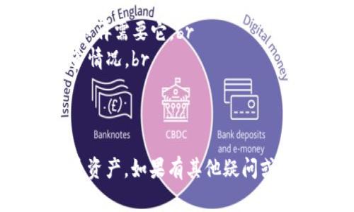 在Tokenim上删除代币通常涉及以下几个步骤。请注意，由于各平台的操作可能会有所不同，以下步骤仅供参考。如果你在Tokenim上需要具体的帮助，请查看官方文档或联系客服以获取最新信息。

步骤一：登录你的Tokenim账户
首先，打开Tokenim网站并使用你的账户信息登录。如果你还没有账户，你需要先注册一个账户。

步骤二：导航到你的代币管理页面
登录后，在你的个人账户首页，找到“代币管理”或“资产管理”相关的选项。这通常在主菜单或侧边栏中。

步骤三：选择要删除的代币
在代币管理页面，你应该能看到你所持有的所有代币。找到你想要删除的代币，并点击它旁边的“删除”或“移除”按钮。

步骤四：确认删除操作
点击删除按钮后，系统可能会弹出一个确认窗口，询问你是否真的要删除这个代币。仔细阅读相关提示，然后确认删除。

步骤五：检查代币状态
删除操作完成后，你的代币列表中应不再显示该代币。建议你刷新页面以确认更改生效。

注意事项
1. 删除代币后，你将无法再通过Tokenim访问该代币的相关信息和交易记录，请确保你真的不再需要它。br
2. 某些代币可能受限于平台的政策，无法直接删除。在这种情况下，你可以咨询客服了解更多情况。br
3. 在删除代币之前，确保已备份相关的信息，以防需要再找回。br


以上就是在Tokenim上删除代币的一般步骤。通过这些步骤，你应该能够顺利管理自己的代币资产。如果有其他疑问或想了解更多功能，可以随时联系平台客服或查看他们的帮助文档。希望这些信息对你有帮助！