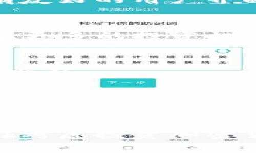一般的加密钱包主要用于存储、管理和交易各种加密货币，例如比特币、以太坊等。以下是加密钱包的几个主要功能和用途：

### 1. **存储加密货币**
加密钱包最基本的用途就是存储你的数字资产。和传统的钱包不同，加密钱包可以安全地保存你的私钥，这些私钥是访问你加密货币的关键。

### 2. **发送和接收加密货币**
通过加密钱包，你可以轻松地发送和接收加密货币。发起一个交易过程通常只需输入收款人的钱包地址、转账金额，然后确认交易即可。

### 3. **查看交易历史**
绝大多数加密钱包都提供了查看交易历史的功能。你可以随时查看自己过往的交易记录，包括发送和接收的地址、金额和时间。这对管理和追踪你的资产非常有帮助。

### 4. **多币种支持**
许多加密钱包支持多种加密货币，这意味着你可以在一个平台上管理不同类型的数字货币。这对于投资者来说非常方便。

### 5. **安全性**
许多现代加密钱包采用先进的加密技术来保护用户的私钥和交易信息。选择一个声誉良好且安全的加密钱包对于保护你的数字资产至关重要。

### 6. **备份与恢复功能**
大多数加密钱包都提供备份和恢复功能，以防止用户因设备丢失或损坏而失去所有资产。这些钱包通常会提供恢复短语或密钥，以便在必要时复原钱包。

### 7. **用户友好的界面**
现代加密钱包越来越注重用户体验，不论你是新手还是经验丰富的用户，都能轻松上手。大多数钱包都有友好的用户界面，并提供简单易懂的操作指南。

### 8. **与去中心化金融（DeFi）的整合**
许多加密钱包现在与去中心化金融（DeFi）平台兼容，允许用户借贷、交易或者获得收益，这为用户提供了更多的投资机会。

### 9. **社区和技术支持**
一些热门的钱包都有活跃的用户社区和技术支持，可以为用户提供问题解决方案及建议，使其使用更加顺畅。

### 10. **移动端和桌面端的适应性**
许多钱包在移动设备和桌面电脑上都有版本，这意味着你可以随时随地访问和管理自己的资产。

总而言之，加密钱包不仅是存储和管理加密资产的工具，也是用户参与数字货币生态的桥梁。如果你正在考虑投资加密货币，那么选择一个合适的加密钱包是非常重要的。希望这能帮助你更好地了解加密钱包的用途和功能！