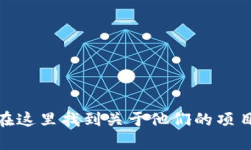 Tokenim 的官网地址是 [https://tokenim.io](https://tokenim.io)。你可以在这里找到关于他们的项目、团队和最新动态等信息。如果你有其他问题或需要进一步的信息，可以告诉我！