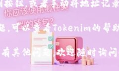要找到您的Tokenim钱包地址，请按照以下步骤操作