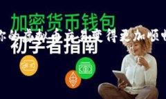   必看！专家教你如何轻松提现OKPay虚拟币，独家