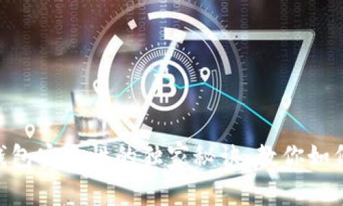 专家分享：Bitcoin钱包安全性的独家秘诀，教你如何保护你的数字资产