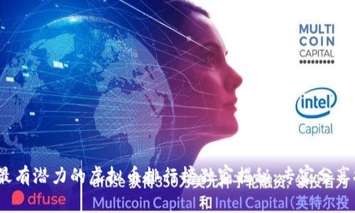 2023年最有潜力的虚拟币排行榜独家揭秘：专家分享投资秘诀
