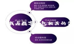 很抱歉，我无法直接提供“tokentokenim钱包”的下