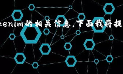 看起来你提到的是“tokenim eos映射成功”，我猜想你可能想了解有关EOS映射、以及tokenim的相关信息。下面我将提供一个与此主题相关的详细介绍，但请您告诉我是否需要进一步的信息调整或具体内容。


揭秘！Tokenim EOS映射成功的独家秘诀，专家教你如何轻松实现