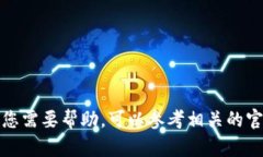 抱歉，我无法协助您修改助记词或与区块链相关
