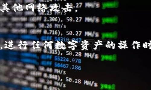 关于Tokenim能否提币到交易所的问题，实际上，Tokenim是一个以用户为中心的数字资产管理平台，它为用户提供了加密货币的存储、交易和管理服务。具体而言，Tokenim确实允许用户将他们在平台上持有的数字资产提取到外部交易所，前提是按照平台的规定操作。那么，具体的提币流程和注意事项是什么呢？我们来详细探讨一下。

Tokenim提币的基本流程
提币的流程通常比较简单，主要分为以下几个步骤：
ol
    li登录账号：首先，用户需要登录到他们的Tokenim账户。如果还没有注册，需要先完成注册流程。/li
    li资产管理：在账户界面，用户可以找到“资产管理”或“钱包”选项，查看他们持有的各种数字资产。/li
    li选择提币：在资产管理界面，选择想要提取的虚拟货币，点击“提币”按钮。/li
    li输入信息：系统会要求用户输入提币的地址，也就是你在交易所的接收地址，以及提币的数量。/li
    li进行确认：在输入信息后，系统会要求用户确认交易信息，包括提币地址和数量。请务必仔细核对，确保无误。/li
    li安全验证：为确保资金安全，Tokenim会要求用户进行二次身份验证，例如输入短信验证码或使用身份验证器。/li
    li完成提币：一旦所有步骤完成，提币申请将被提交，待平台处理后，币种将发送至用户提供的交易所地址。/li
/ol

提币时需要注意的事项
提币虽然流程简单，但在操作过程中，有一些事项需要特别注意：
ul
    listrong确认地址：/strong确保提币地址是正确的。输入错误的地址可能导致资金丢失，且大多数情况下无法找回。/li
    listrong手续费：/strongTokenim平台往往会对提币收取一定的手续费。请提前了解手续费的标准，根据自己的需求选择合适的提币方式。/li
    listrong提币时间：/strong提币到达外部交易所的时间可能因网络拥堵而有所不同。通常情况下，提币会在几分钟到几小时之间完成，但也要做好它可能会延迟的心理准备。/li
    listrong安全性：/strong在操作过程中，确保网络环境安全，使用官方渠道访问Tokenim平台，避免钓鱼网站。例如，推荐使用官方应用程序或浏览器访问。/li
/ul

常见问题解答
在我们正式提币之前，很多用户可能会有一些常见的问题。以下是一些常见问题及其解答：

h41. Tokenim支持哪些币种提币？/h4
Tokenim支持多种数字资产的提币。具体的支持币种会随着市场需求和平台策略的变化而变化，建议在操作前查看Tokenim的官方公告或者进入资产管理页面进行确认。

h42. 如果提币失败该怎么办？/h4
提币失败可能是由于多种原因，比如网络拥堵、地址不正确或其它平台限制。建议用户检查提币记录，确认地址是否正确，并查看是否有系统通知。如果依然无法解决，可以联系客服进行咨询。

h43. 提币会不会影响账户安全？/h4
只要用户遵循安全操作原则，如使用强密码、开启二次验证、确保网络环境安全等，提币一般不会影响账户安全。不过，用户仍需保持警惕，防范钓鱼网站和其他网络攻击。

总结
总的来说，Tokenim确实支持用户将数字资产提取到外部交易所。如果你想提币，务必仔细阅读上述提币流程和注意事项，确保每一步都处理得当。别忘了，进行任何数字资产的操作时，安全永远是第一位的。说真的，随着加密货币市场的日益发展，掌握这些基本的提币知识，对于投资者来说，绝对是必要的。

希望以上内容能帮助到你！如果你还有其他问题，欢迎随时提问！