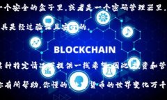 Tokenim钱包的恢复方式解读说到Tokenim钱包的恢复方