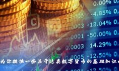 关于Tokenim及其内的Plus币，虽然具体信息可能会随