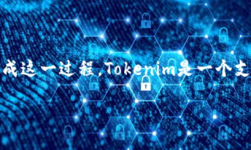 在进行Tokenim子钱包的设置前，了解一些基本概念和步骤会帮助你更顺利地完成这一过程。Tokenim是一个支持多种加密货币的钱包应用，用户可以通过它管理自己的资产，包括设置子钱包。

### Tokenim钱包专家独家秘诀：如何设置你的子钱包