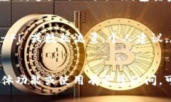 Tokenim 是一种基于区块链的加密资产管理工具或平