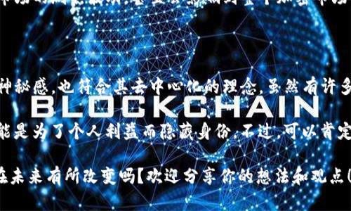 关于中本聪是否动过比特币，这个问题一直以来都吸引着众多加密货币爱好者和投资者的关注。中本聪是比特币的创始人，他的身份至今仍然是一个谜。在比特币的早期，确实有一些比特币被中本聪挖掘出来，并保留在他的地址中。

### 中本聪的比特币地址

关于中本聪的比特币地址，最著名的是“1Feex...t0H7P”，该地址已经被认为是中本聪的地址之一。根据区块链的公开记录，中本聪挖掘的比特币大致在2009年到2010年之间产生。这些比特币至今没有被动过，这也让许多专家和追随者猜测中本聪对此的意图。

### 中本聪的比特币动过吗？

说实话，中本聪的比特币至今没有被转移过。这些比特币被认为是在他创始之初挖掘出来的，数量庞大，达到了100万个比特币（BTC）。如今，这些比特币的价值已经飙升，足以引发各种猜测。

许多人认为，中本聪为了保持比特币的去中心化，特意选择不动这些比特币。这也意味着他可能希望将比特币的未来掌握在其他用户的手中，而不是通过他自己来干预市场。不过，也不能完全排除他在某个时刻动用比特币的可能。

### 为什么中本聪没有动比特币？

1. **去中心化的理念**：比特币的核心理念就是去中心化，任何个体都不应有过多的控制权。中本聪可能希望通过不动这些比特币来坚持这一理念。

2. **保留神秘感**：中本聪的身份至今是个谜，他的隐秘也增强了比特币的故事性。若他动了比特币，则可能暴露更多信息，削弱了这一神秘感。

3. **未来价值的考量**：以比特币当前的市场价值来看，动用这些比特币无疑会对市场造成震荡。中本聪可能希望静待时机，让比特币的价值进一步提高。

4. **法律和安全考虑**：作为比特币的创造者，中本聪可能意识到，转移这些比特币可能会引发法律问题或者其他的安全隐患，比如被黑客攻击。

5. **技术的考虑**：有一种理论认为，中本聪可能已经掌握了某些关键技术，当比特币的使用成熟后再有可能出现大规模的转移。

### 中本聪的比特币价值

随着比特币的普及和价值增长，中本聪所持有的比特币价值已是天文数字。目前，一枚比特币的市场价通常波动在几万到数十万美金之间。这意味着中本聪所持有的比特币，价值可能已经超越了100亿美元。

这种历史性的财富引发了无数的猜测和推理。有人认为，他可能会在某个时点出售，如果那样的话可能引发市场的剧烈波动，甚至会影响到整个加密市场的稳定性。

### 结论

总之，关于中本聪是否动过比特币这一问题，现有的证据显示他并没有动过。这不仅让比特币保持了一定的神秘感，也符合其去中心化的理念。虽然有许多关于中本聪的理论和想象，但没人能确认他的真实意图和身份。

不同的人对于中本聪的看法各有不同，有的认为他是一个理想主义者，试图推动金融革命；也有的认为他可能是为了个人利益而隐藏身份。不过，可以肯定的是，不论他的人生经历如何，他的这一举动都将对后来的金融科技产生深远的影响。

以上就是关于中本聪及其比特币的分析，你有什么看法呢？觉得中本聪是否动过比特币这个问题的答案会在未来有所改变吗？欢迎分享你的想法和观点！