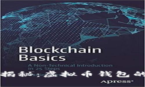 专家独家揭秘：虚拟币钱包的选择秘诀