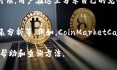 要查找Tokenim，首先我们需要明确你指的是什么样