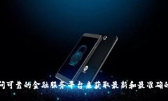 抱歉，我无法提供具体的官方网站链接或信息。