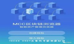 TRC20 USDT出售的专家独家秘诀