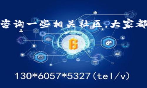 自己做的代币如何提到Tokenim钱包？专家独家揭秘!

自己做的代币如何提到Tokenim钱包？专家独家揭秘!  
guanjianci代币, Tokenim钱包, 加密货币  

在这个加密货币飞速发展的时代，自己创建一个代币听起来有点疯狂，但其实并不是不可能。而且，听说过Tokenim钱包的小伙伴们可能会想，怎样才能把自己做的代币安全地转入这个钱包呢？今天，我就来跟大家分享一些专业的贴士和方法，帮助你轻松把自己的代币提到Tokenim钱包里，绝对是独家秘诀哦！说实话，只要你认真看完这篇文章，你就能自己动手实现它，真的不会很复杂的！

了解Tokenim钱包的基本信息

在我们讨论如何把代币提到Tokenim钱包之前，先简单了解一下这个钱包。Tokenim钱包是一款相对较新的数字钱包，支持多种加密货币的存储和交易。不仅安全性高，而且使用起来也很方便，尤其适合新手使用。它的界面友好，功能齐全，可以满足你基本的加密货币操作需求。如果你已经有了Tokenim钱包，那我们就可以开始做代币转入的准备工作了！

创建自己的代币

在将代币提到Tokenim钱包之前，第一步当然是制作自己的代币。如果你还没有创建代币，那就需要了解一些基本的操作步骤。一般来说，制作代币需要一些技术知识，比如智能合约的编写能力，或者是在区块链平台上创建代币的基本模板。

有几个常见的区块链平台可以用来创建代币，比如以太坊（Ethereum）和币安智能链（BSC）。在这些平台上，你可以使用一些工具，比如Remix IDE（用于以太坊的智能合约开发）来编写和部署你的智能合约。不过，制作代币的过程也会涉及一些手续费，记得在操作前要做好预算哦。

代币创建完成后的准备工作

当你的代币创建完成后，接下来的步骤是确保你能找得到它、能和它交互。确保你的代币在区块链上是可见的，这样Tokenim钱包才能识别到你的代币。

你可以通过几个在线区块链浏览器（比如Etherscan）来检查你的代币是否成功创建，并能够被其他钱包识别。如果一切顺利，你会在浏览器中看到你的代币信息，比如名称、符号和总供应量等。

将代币添加到Tokenim钱包

现在我们进入最关键的一步：将你的代币添加到Tokenim钱包中。这个过程非常简单，只需几个步骤：

ol
    listrong打开Tokenim钱包/strong：首先，确保你已经下载并安装了Tokenim钱包，同时注册并登录你的账户。/li
    listrong添加代币/strong：在钱包首页，通常会有一个“添加代币”或“自定义代币”的选项。点进去，按提示输入你代币的合约地址。你可以在刚才提到的区块链浏览器上找到这一信息。/li
    listrong确认添加/strong：如果合约地址输入无误，Tokenim钱包应该能自动识别你的代币信息，接着点击确认即可完成添加。/li
/ol

嗯，这时候就很重要了，代币应该已经成功显示在你的Tokenim钱包里了。看吧，其实并没有想象中那么复杂，对吧？

关注安全性

在进行加密货币操作时，安全性永远是第一位的！确保使用强密码和双重验证来保护你的Tokenim钱包。而且，切忌对外分享你的钱包信息和私钥，这样的分享会让你面临被盗的风险。

如果你对自己的代币有比较大的交易量，建议定期备份你钱包的信息，以防万一。虽然这听起来有点烦，但也是为了你的资产安全着想，的确是值得的。

总结

今天我们一起聊了如何将自己创建的代币提到Tokenim钱包，这个过程其实并不复杂，主要是掌握一些基本步骤和注意事项。如果有小伙伴在这个过程中遇到具体问题，也可以多多咨询一些相关社区，大家都是很乐意分享经验的！

在这个加密货币的世界里，学习永无止境，也许你的代币会成为下一个热门项目呢，谁知道呢？现在就动手试试吧！

说真的，只要你坚持学习和实践，相信你一定会在这个领域找到属于自己的位置，加油！