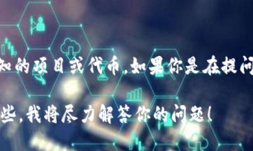 关于“Tokenim全球排名”的信息并不明确，可能是指某个特定平台或产品的排名。Tokenim并不是一个广为人知的项目或代币。如果你是在提问与加密货币、区块链项目或特定平台有关的排名，请提供更多具体信息，我将乐意为你提供相关的内容或帮助。

例如，我们可以谈论如何评估区块链项目的排名、市场趋势、或如何了解加密货币的最新动态等等。请再具体一些，我将尽力解答你的问题！