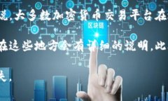 关于Tokenim闪兑是否会收取手续费的问题，具体情