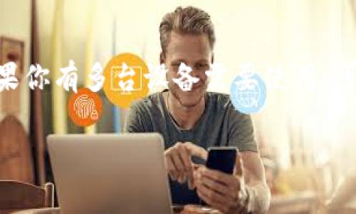 要回答这个问题，我们首先需要了解Tokenim钱包的登录规则和安全性问题。Tokenim是一种加密货币钱包，其旨在为用户提供安全、便捷的数字资产管理服务。下面我们来详细探讨一下是否可以在两个手机上同时登录Tokenim钱包，以及相关的注意事项。

Tokenim钱包的登录机制
Tokenim钱包通常依赖于密钥或助记词来管理用户的加密资产。一般情况下，一个钱包地址是与特定的私钥相对应的，用户可以通过输入助记词或密钥来恢复钱包和登录账户。对于大部分数字钱包软件来说，一般是可以在多台设备上访问同一个钱包的，也就是说，如果你在一个手机上进行了钱包的初始化设置，理论上是可以在另一个手机上使用同样的助记词或密钥来登录这个钱包的。

两个手机的同时登录
虽然从理论上讲，你可以在两个手机上使用同一钱包，但实际操作中却可能面临一些限制。大多数钱包应用并不建议或支持在多个设备上同时登录，因为这样可能会导致安全风险，比如交易修改、双重支出等问题。此外，如果你在一个手机上进行了交易，一些钱包可能需要即时同步更新，而这种情况下，如果另一个手机未及时更新，就可能出现信息延迟或错误。

安全性考虑
说真的，保持安全是使用数字货币的首要任务。即便是可以在两个手机上登录，为了保护你的资产安全，建议你只在一个设备上登录。尤其是在公共网络环境中登录时，更要小心。黑客可以借助网络监控等手段窃取你的信息，因此在使用任何数字钱包时，务必要确保你的设备安全，并且使用强密码、启用两步验证等。

如何在第二个手机上登录Tokenim钱包
如果你决定在另一部手机上使用Tokenim钱包，以下是一些操作步骤：
ol
    li在第二部手机上下载并安装Tokenim钱包应用。/li
    li选择“导入钱包”选项。/li
    li输入你的助记词或密钥。（一定要确保这些信息的安全性）/li
    li确认并完成导入后，你便可以在第二部手机上访问你的钱包。/li
/ol

总结
简而言之，Tokenim钱包可以在两部手机上登录，但并不建议这样做。为了保护你的资产，最好只在一个设备上使用。同时，保持高水平的安全意识，不随意分享你的助记词或私钥。如果你有多台设备需要使用，可以考虑适时切换，但注意安全的一些基本原则。

当然，这些也只是一些基本原则和常识。在实际操作中，请根据你的使用需求和风险承受能力，自行决定如何在多个设备上管理你的Tokenim钱包。