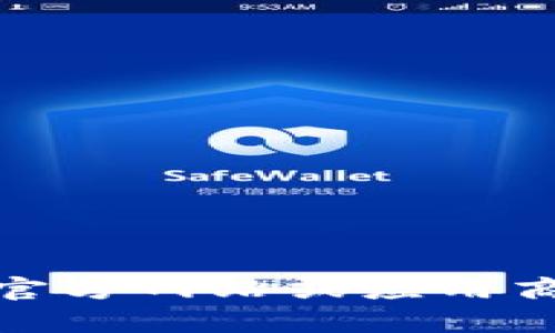 目前没有直接的内容关于“im token钱包ios”的详细介绍和功能分析。我建议你访问官方网站或应用商店来获取最新的信息和下载链接。如果有其他问题或者需要更多的信息，欢迎告诉我！